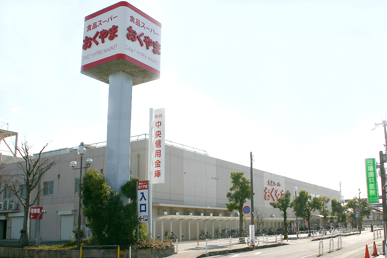スーパーおくやま結崎店