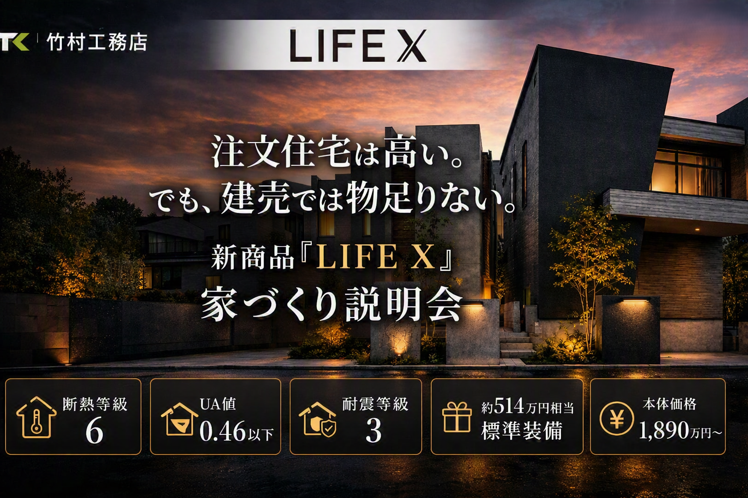 奈良で新商品「LIFE X家づくり説明会開催です｜注文住宅は高い。でも建売では物足りない方へ✨