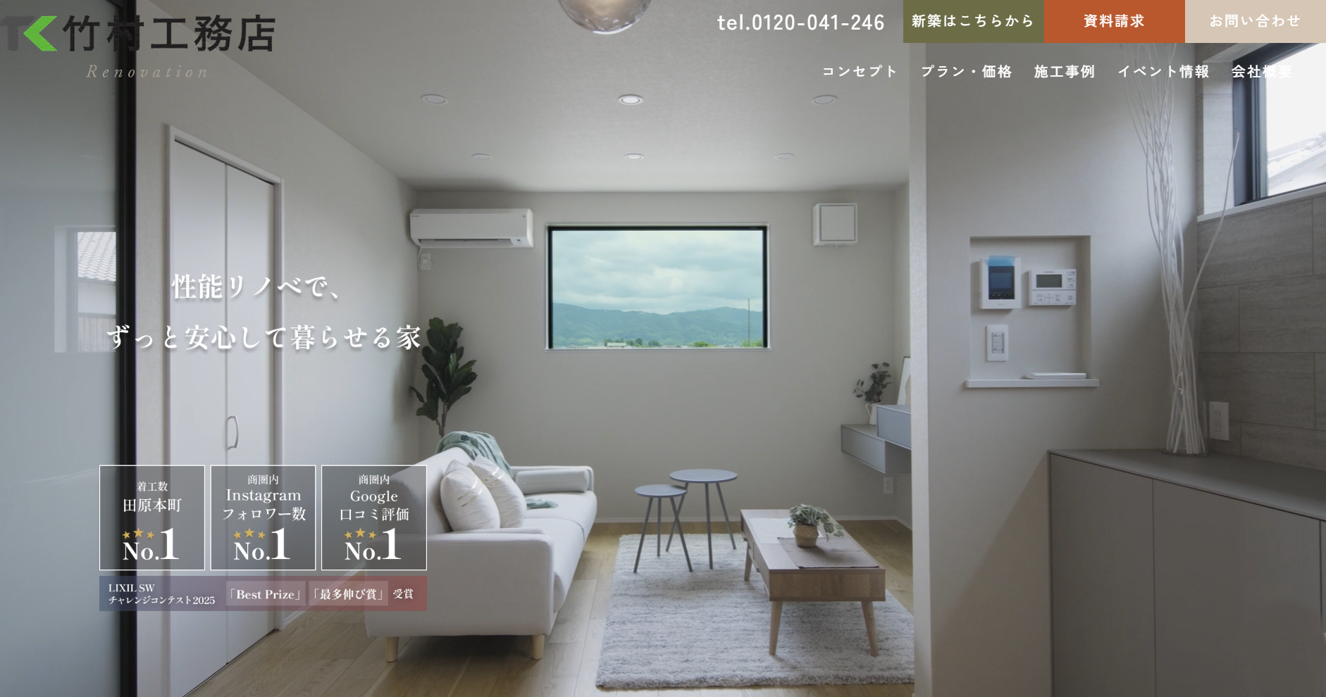 奈良・田原本町でリノベーションなら竹村工務店｜新築・リフォーム・リノベーションの3つの住まいづくりを詳しくご紹介する新ホームページが完成しました